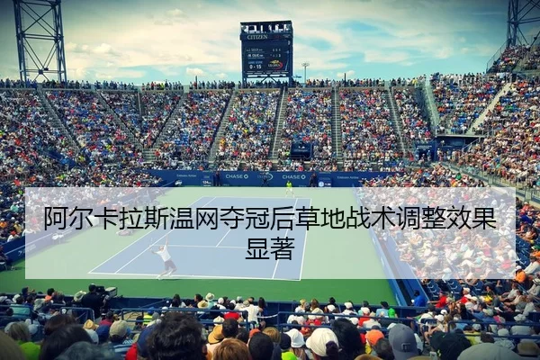 a-er-ka-la-si-wen-wang-duo-guan-hou-cao-di-zhan-shu-tiao-zheng-xiao-guo-xian-zhu-3-694.jpg